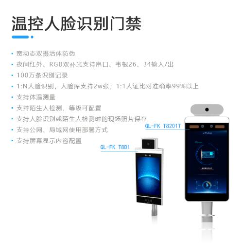 錢林人臉識(shí)別測(cè)溫門禁