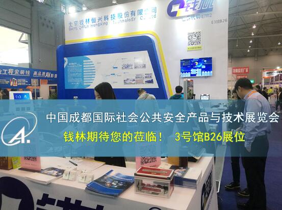 錢林股份亮相2018成都安防展 智能訪客系統(tǒng)廣受關(guān)注