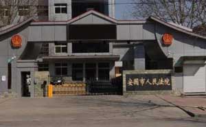 河北安國人民法院上線錢林訪客一體機(jī)