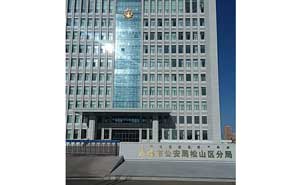 錢林訪客一體機亮相赤峰市公安局松山區(qū)分局