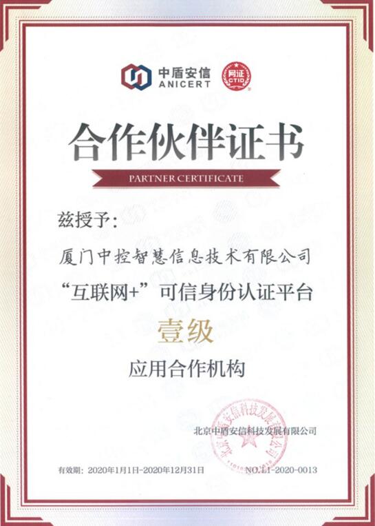 中控智慧被評為CTID2019年度一級應(yīng)用合作機(jī)構(gòu)