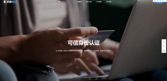 百傲慧識可信身份認(rèn)證平臺