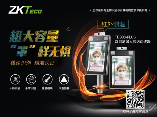 中控智慧TDB08-PLUS雙目測(cè)溫人臉識(shí)別終端