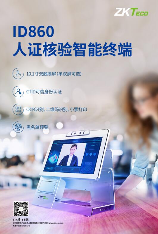 ID860系列人證核驗(yàn)終端