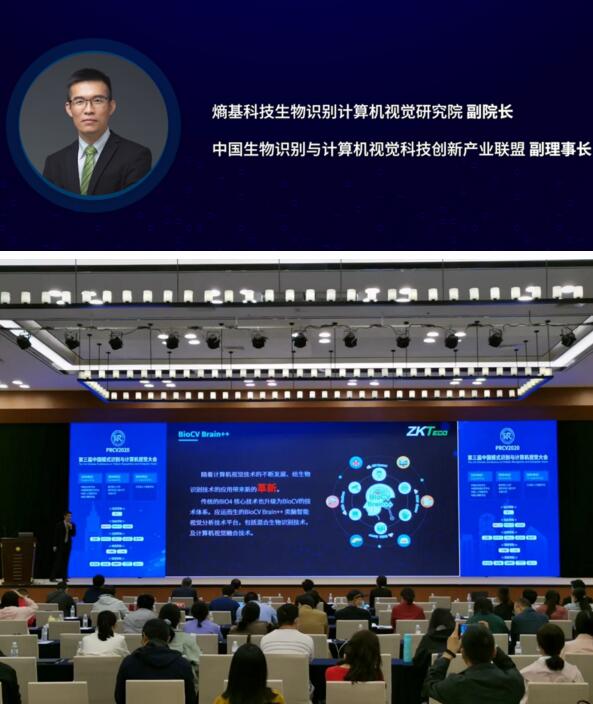 熵基科技生物識(shí)別計(jì)算機(jī)視覺(jué)研究院副院長(zhǎng)、中國(guó)生物識(shí)別與計(jì)算機(jī)視覺(jué)科技創(chuàng)新產(chǎn)業(yè)聯(lián)盟副理事長(zhǎng)仲崇亮先生演講現(xiàn)場(chǎng)