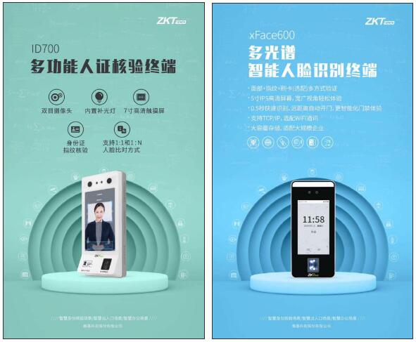 多功能人證核驗終端和多光譜智能人臉識別終端