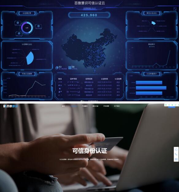 百傲慧識可信身份認(rèn)證平臺