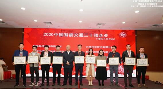 中國(guó)智能交通三十強(qiáng)