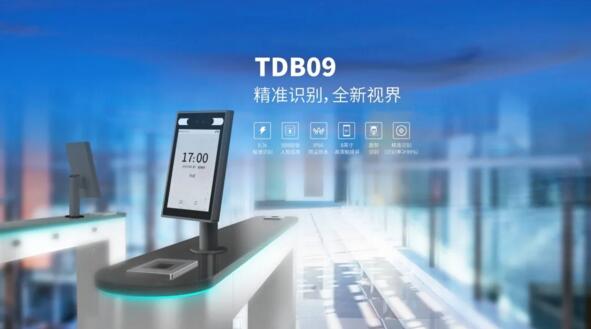 TDB09M/TDB09Z人臉識(shí)別門禁智能終端