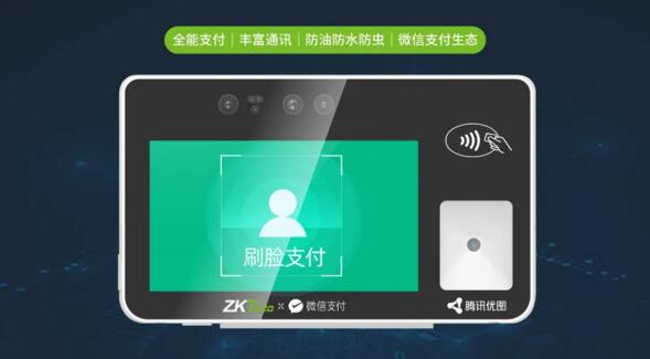 熵基科技智能人臉支付消費終端ZTHP-550