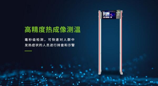 ZKTD-RCX300A熱成像測溫安檢門