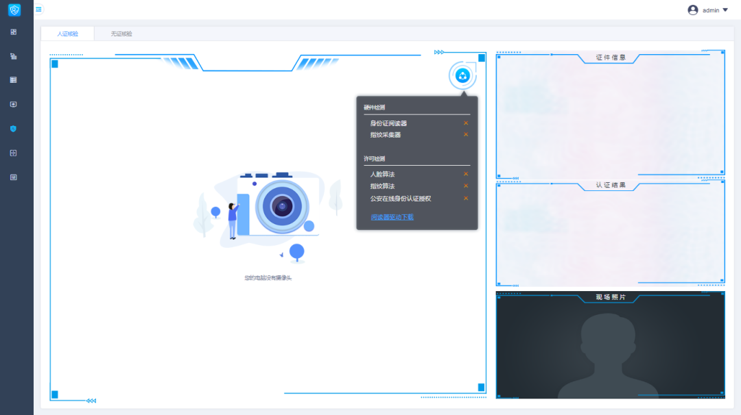 支持PC身份核驗服務(wù)