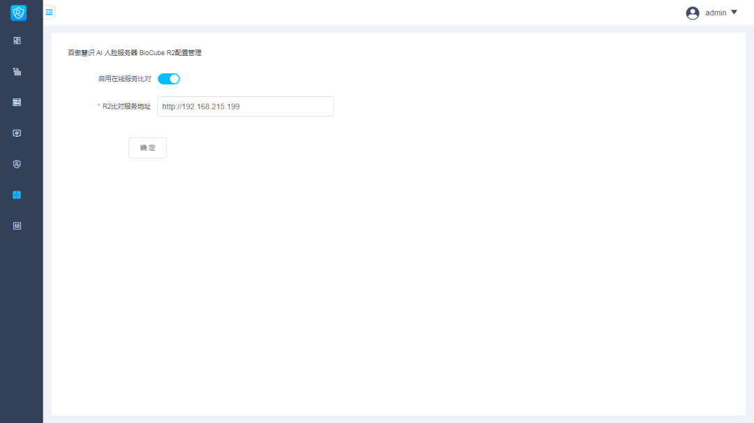 集成接入大容量比對服務(wù)
