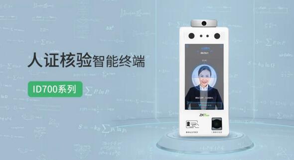 ID700系列人證核驗智能終端