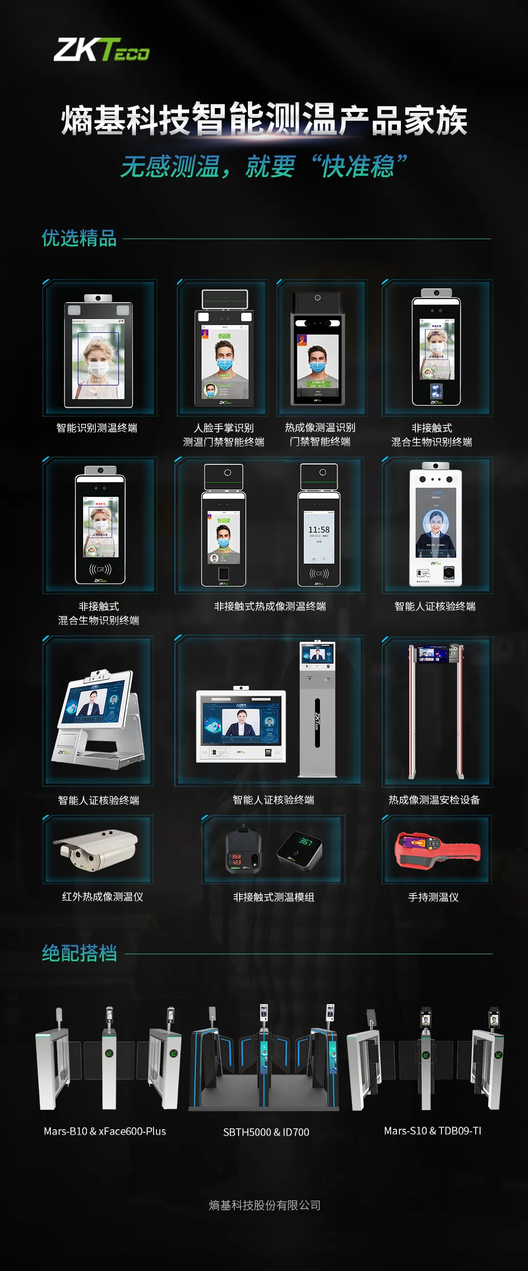 熵基科技智能測溫產(chǎn)品家族