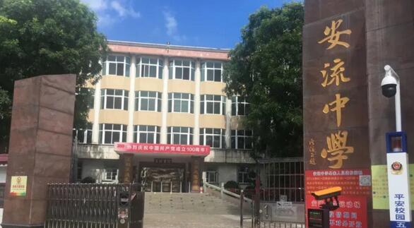 梅州市安流中學(xué)