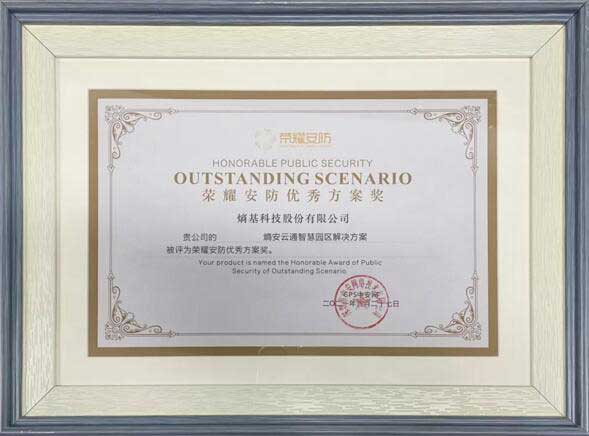熵基科技獲頒CSIEC 2021榮耀安防優(yōu)秀方案獎