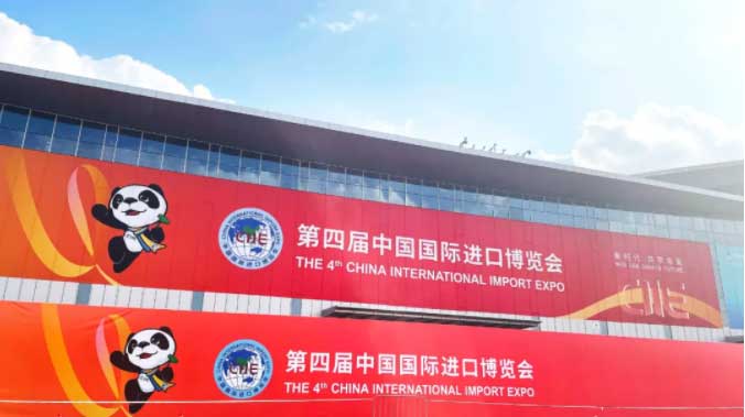 第四屆中國國際進(jìn)口博覽會