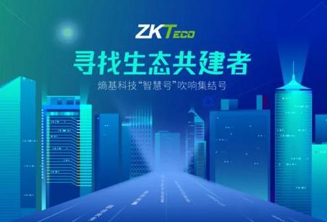 熵基科技全國(guó)招募營(yíng)銷(xiāo)服務(wù)商，共建未來(lái)城市