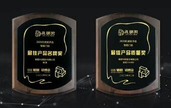 匠心鑄就榮耀，熵基科技拿下這兩項門鎖大獎！