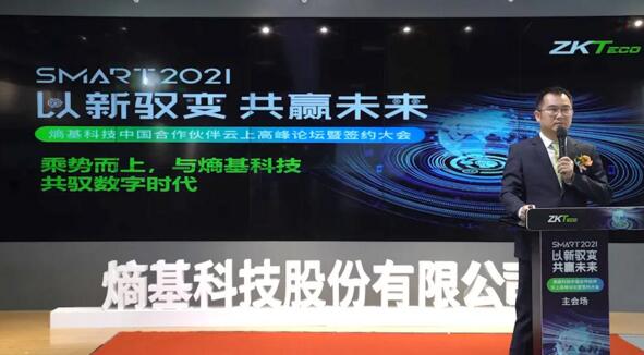 以新馭變，共贏未來！熵基科技2021合作伙伴簽約大會成功舉辦