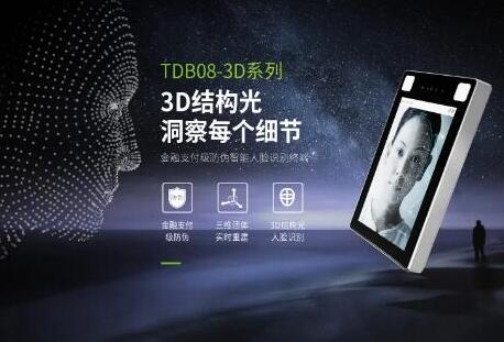 防偽能力up!熵基科技智能人臉終端3D旗艦版，帶來全新視覺革命