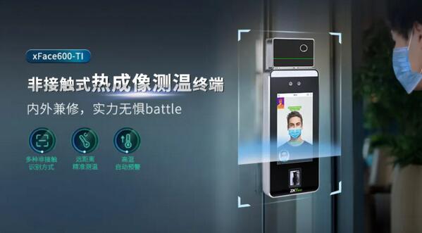 “科技戰(zhàn)疫”再出發(fā)，熵基科技攜高效智能的測(cè)溫終端主力齊出陣