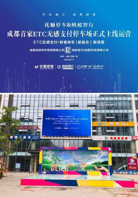 成都首家ETC無感支付停車場正式上線運營