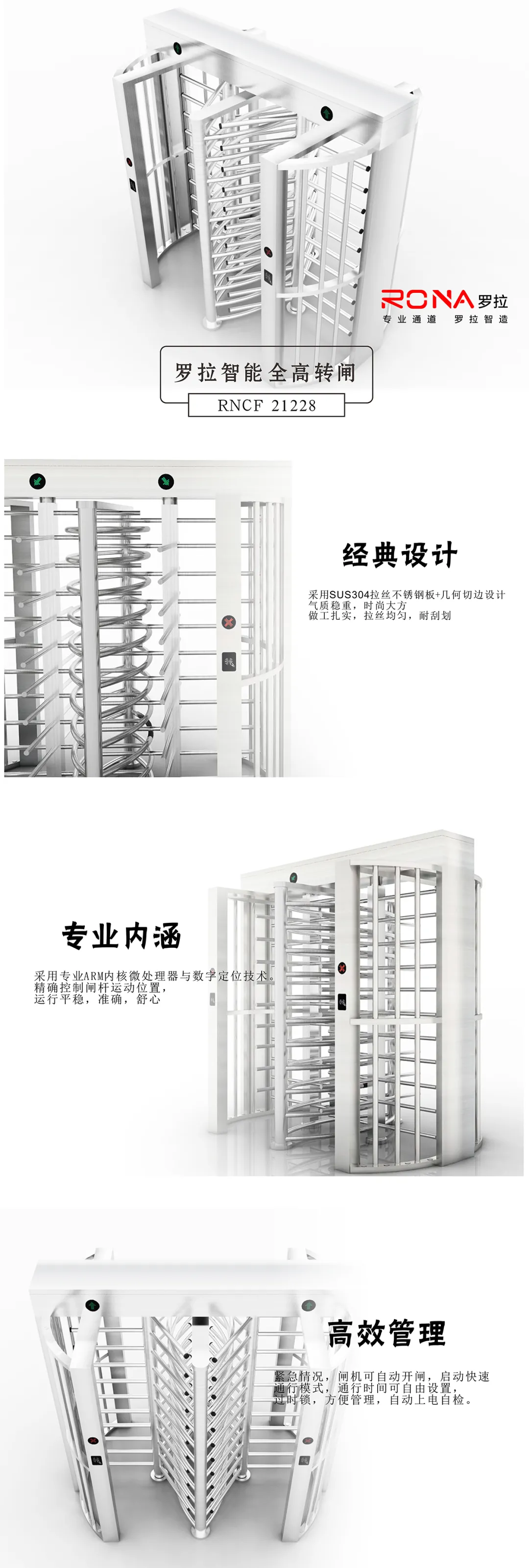 羅拉智能全高轉閘