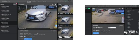 艾科智泊智慧停車云平臺