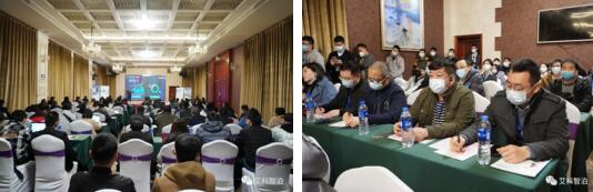 艾科智泊2021渠道招商會暨經銷商大會