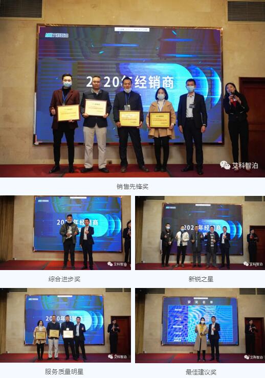 經銷商頒獎儀式