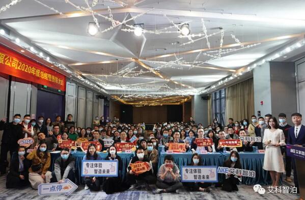 2021年艾科智泊表彰大會(huì)圓滿結(jié)束