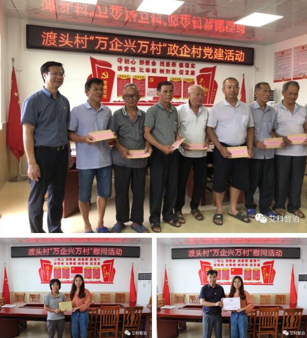 艾科智泊攜手南海區(qū)大數(shù)據(jù)產(chǎn)業(yè)協(xié)會及會員單位共同參與“萬企興萬村”扶貧活動