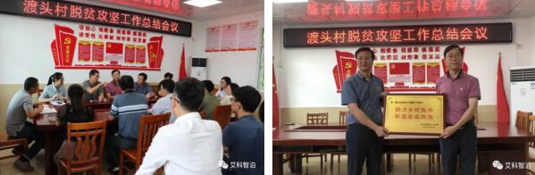 艾科智泊攜手南海區(qū)大數(shù)據(jù)產(chǎn)業(yè)協(xié)會及會員單位共同參與“萬企興萬村”扶貧活動