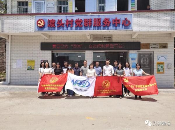 艾科智泊攜手南海區(qū)大數(shù)據(jù)產(chǎn)業(yè)協(xié)會及會員單位共同參與“萬企興萬村”扶貧活動