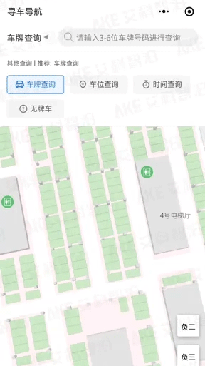 多種查詢方式選擇，智能尋車無障礙