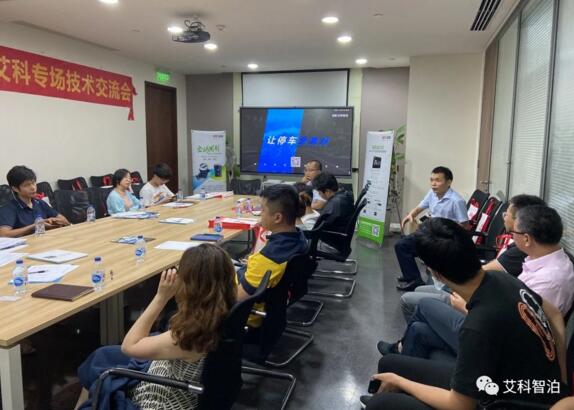 技術(shù)交流會AKE