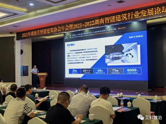 向到場嘉賓展示艾科智泊智慧通行全解決方案