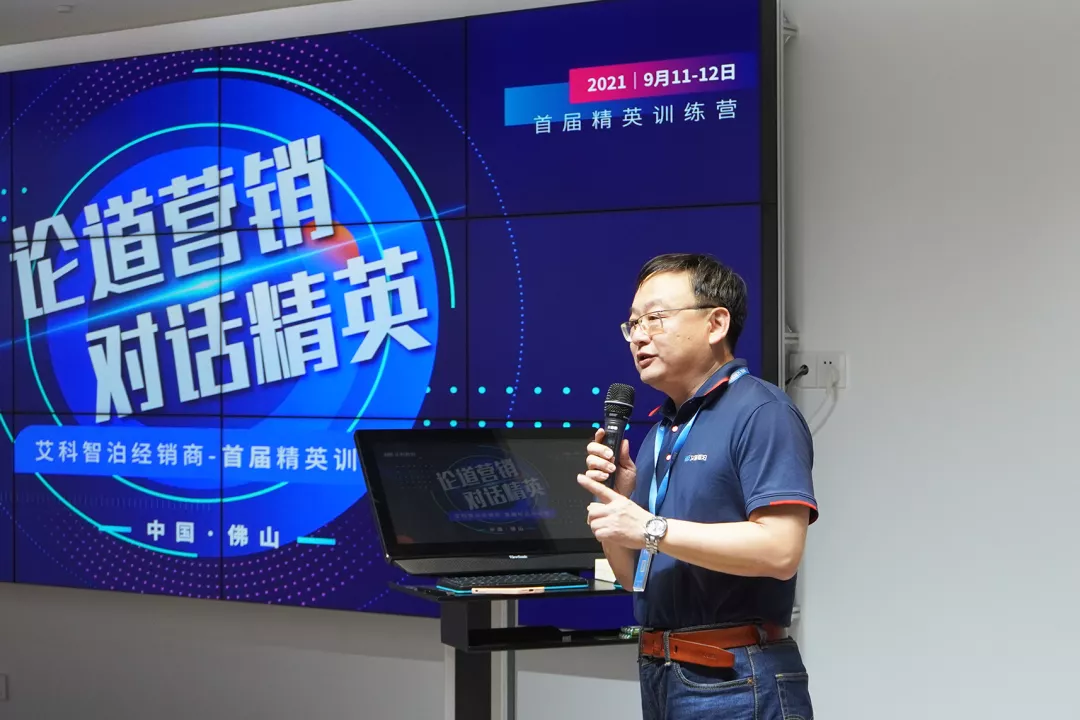 艾科智泊董事長(zhǎng)兼總經(jīng)理潘慶先生為此次精英訓(xùn)練營(yíng)作開(kāi)營(yíng)致辭