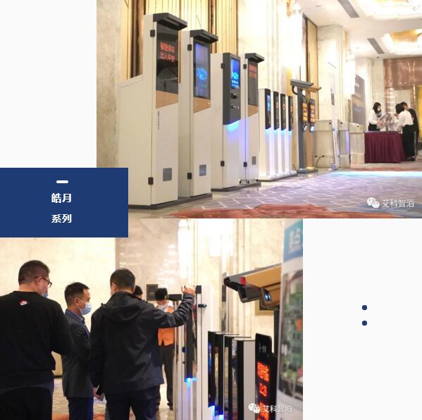 艾科智泊陸續(xù)推出皓月系列產(chǎn)品