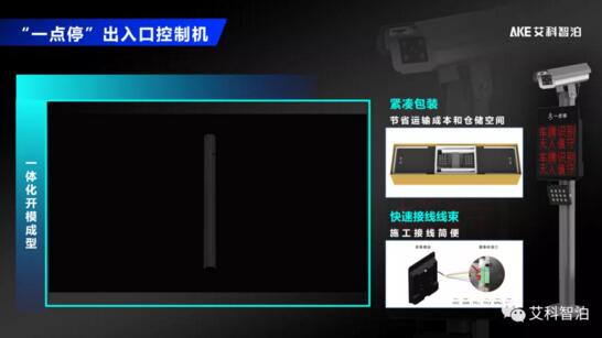 出入口系列產(chǎn)品——“一點(diǎn)停”出入口控制機(jī)