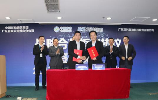 艾科智泊&中國移動強強聯(lián)合 推進城市智慧停車建設(shè)發(fā)展