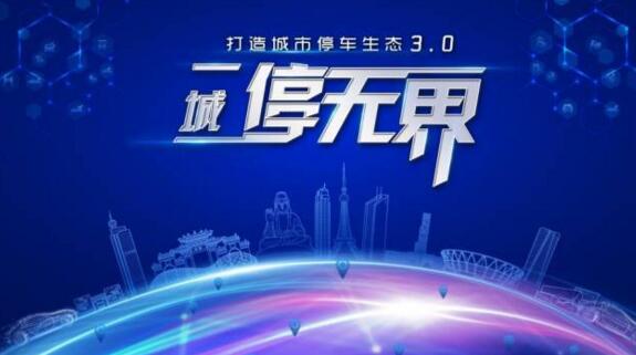 艾科智泊子公司一點科技新品發(fā)布圓滿成功！