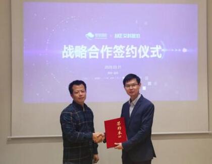 攜手共進(jìn)，創(chuàng)贏未來！智慧園區(qū)公司與艾科智泊達(dá)成戰(zhàn)略合作