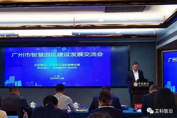 廣州智慧園區(qū)交流會(huì)：看艾科智泊如何打造園區(qū)通行新生態(tài)