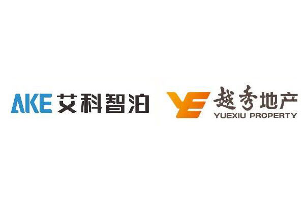 中標(biāo)喜訊 | 艾科智泊中標(biāo)越秀地產(chǎn)停車場(chǎng)系統(tǒng)戰(zhàn)略集采項(xiàng)目