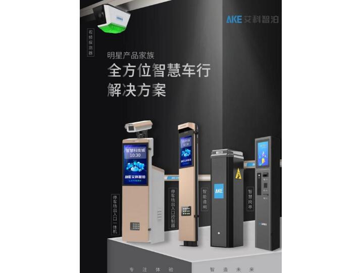 喜訊 | 艾科智泊中標萬科采筑平臺