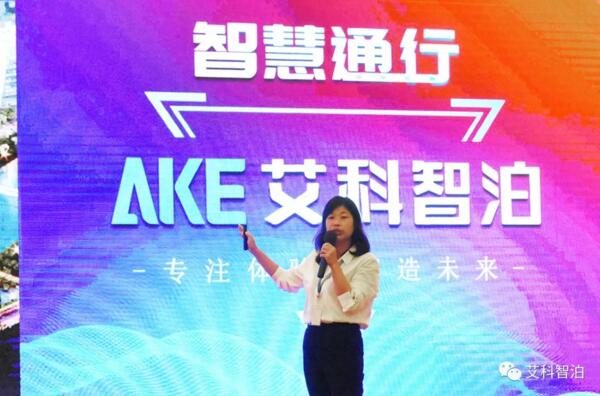 共筑通行生態(tài)，構建智慧城市——艾科智泊江西南昌技術交流會成功舉辦