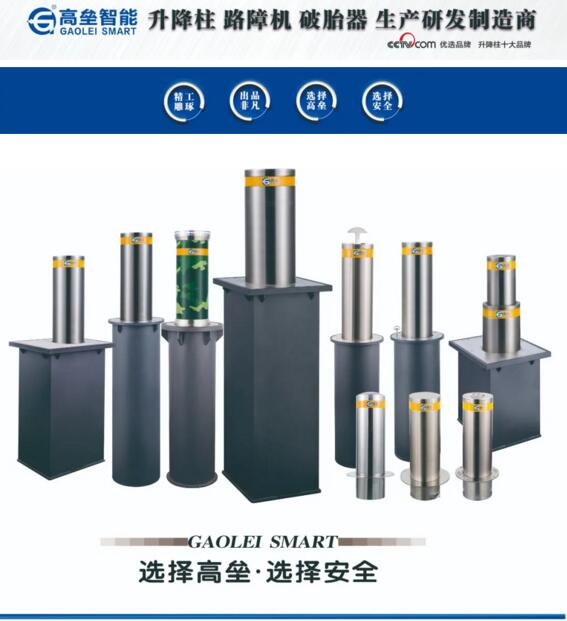 高壘品牌升降柱、路障機、破胎器生產研發(fā)制造商